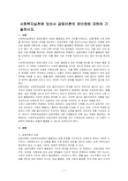 사회복지실천에 있어서 갈등이론의 장단점에 대하여 기술하시오-1
