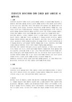 프로이드의 방어기제에 대해 다음과 같은 내용으로 서술하시오-1