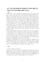 내가 건강가정지원센터에 취업했다면 어떠한 일을 하고 싶은지 관련 프로그램을 만들어 보시오-1