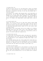 내가 건강가정지원센터에 취업했다면 어떠한 일을 하고 싶은지 관련 프로그램을 만들어 보시오-2