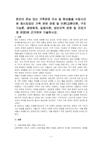 본인이 관심 있는 가족관련 이슈 및 현상들을 수업시간에 제시되었던 가족 관련 관점 및 이론(교환이론, 구조기능론, 생태체계, 갈등이론, 성인지적 관점 및 건강가정 관점)에 근거하여 기술하시오-1
