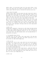 본인이 관심 있는 가족관련 이슈 및 현상들을 수업시간에 제시되었던 가족 관련 관점 및 이론(교환이론, 구조기능론, 생태체계, 갈등이론, 성인지적 관점 및 건강가정 관점)에 근거하여 기술하시오-2
