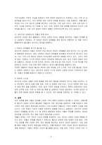 본인이 관심 있는 가족관련 이슈 및 현상들을 수업시간에 제시되었던 가족 관련 관점 및 이론(교환이론, 구조기능론, 생태체계, 갈등이론, 성인지적 관점 및 건강가정 관점)에 근거하여 기술하시오-3
