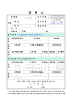 국가민방위재난안전교육원 공무직(청사미화) 자기소개서-1
