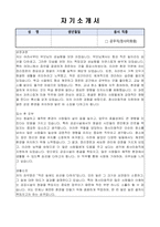 국가민방위재난안전교육원 공무직(청사미화) 자기소개서-2