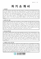 오산한국병원 간호사 자기소개서-2