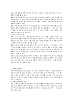 자본예산에서의 회수기간법과 회계적이익률법에 대하여 장단점을 기술하시오-2