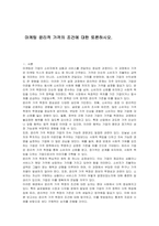 마케팅 윤리적 가격의 조건에 대한 토론하시오-1