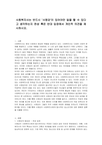 사회복지사는 반드시 `사명감`이 있어야만 일을 할 수 있다고 생각하는지 찬성 혹은 반대 입장에서 개인적 의견을 제시하시오-1