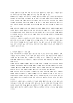 사회복지사는 반드시 `사명감`이 있어야만 일을 할 수 있다고 생각하는지 찬성 혹은 반대 입장에서 개인적 의견을 제시하시오-2