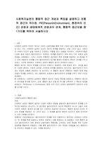 사회복지실천의 통합적 접근 개념과 특징을 설명하고 전통적 접근의 차이점 PIE(PersonInEnvironment, 환경속의 인간) 관점과 생태체계적 관점과의 관계, 통합적 접근모델 중 1가지를 택하여 서술하시오-1