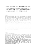 우리나라 고등학생들은 정체감 확립을 위한 적극적 탐색이 부족하다 고등학생들의 자아정체감 확립이 어려운 이유 3가지를 설명하고, 이를 해결하기 위해 구체적으로 어떤 방법을 활용할 수 있을지 해결책 3가지를 논의하시오-1