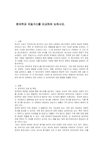 원자력과 치밀가스를 비교하여 논하시오-1