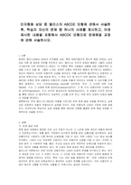 인지행동 상담 중 엘리스의 ABCDE 모형에 관해서 서술한 후, 학습자 자신의 문제 중 하나의 사례를 제시하고, 아래 제시한 내용을 포함해서 ABCDE 모형으로 문제해결 과정에 관해 서술하시오-1