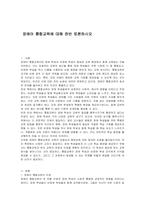 장애아 통합교육에 대해 찬반 토론하시오-1