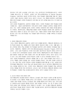 장애아 통합교육에 대해 찬반 토론하시오-2
