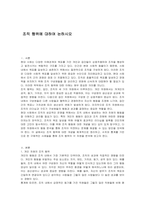 조직 행위에 대하여 논하시오-1