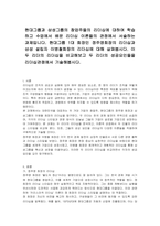 현대그룹과 삼성그룹의 창업주들의 리더십에 대하여 학습하고 수업에서 배운 리더십 이론들의 관점에서 서술하는 과제입니다 현대그룹 1대 회장인 정주영회장의 리더십과 삼성 설립자 이병철회장의 리더십에 대해 살펴봅시다 이 두 리더의 리더십을 비교해보고 두 리더의 성공요인들을 리더십관점에서 기술해봅시다-1
