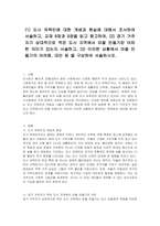 (1) 도시 유목민에 대한 개념과 현실에 대해서 조사하여 서술하고, 교재 8장과 9장을 읽고 참고하여, (2) 장기 거주자가 상대적으로 적은 도시 지역에서 마을 만들기란 어떠한 의미가 있는지 서술하고, (3) 이러한 상황에서 마을 만들기의 어려움, 대안 등 을 구상하여 서술하시오-1