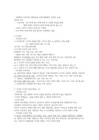교육철학과 교육사 기말고사 정리-2