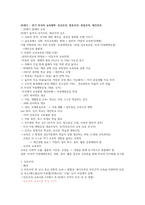 교육철학과 교육사 기말고사 정리-3