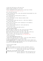 교육철학과 교육사 기말고사 정리-4