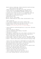 교육철학과 교육사 기말고사 정리-6
