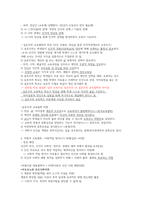 교육철학과 교육사 기말고사 정리-9