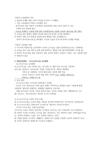교육철학과 교육사 기말고사 정리-11