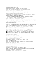 교육철학과 교육사 기말고사 정리-12