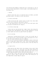 정부규제론4공통 경제적 규제 사례 가상자산 규제  사회적 규제 사례 이산화탄소 배출규제00-3