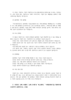 정부규제론4공통 경제적 규제 사례 가상자산 규제  사회적 규제 사례 이산화탄소 배출규제00-5
