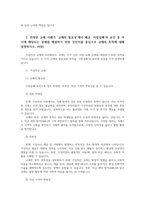 정부규제론4공통 경제적 규제 사례 가상자산 규제  사회적 규제 사례 이산화탄소 배출규제00-7