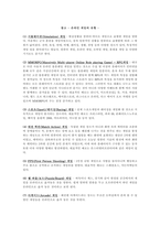 내가 입사하기 원하는 기업 - 넥슨-7