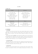 내가 입사하기 원하는 기업 - 넥슨-8