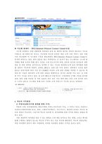 내가 입사하기 원하는 기업 - 넥슨-18