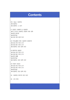 사형제도 발표 스크립트 & 사형제도 찬반보고서 & 사형제도 찬반의견-2