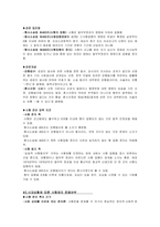 사형제도 발표 스크립트 & 사형제도 찬반보고서 & 사형제도 찬반의견-5