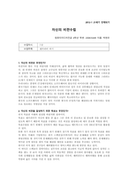 21세기 인재되기 요약정리-1
