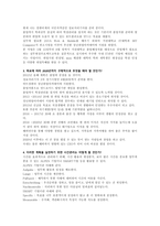21세기 인재되기 요약정리-2