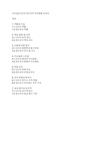 리더십] 리더와 관리자의 차이점을 논하라-1