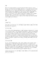 리더십] 리더와 관리자의 차이점을 논하라-2