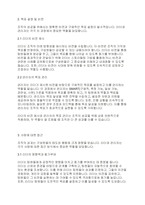 리더십] 리더와 관리자의 차이점을 논하라-3