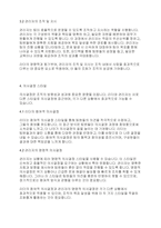 리더십] 리더와 관리자의 차이점을 논하라-4