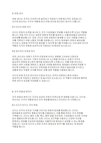 리더십] 리더와 관리자의 차이점을 논하라-5