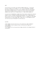 리더십] 리더와 관리자의 차이점을 논하라-7