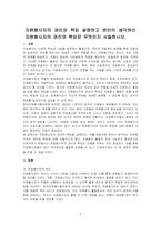 자원봉사자의 권리와 책임 설명하고 본인이 생각하는 자원봉사자의 권리와 책임은 무엇인지 서술하시오-1