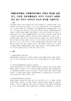 확률표본추출과 비확률표본추출의 유형과 특성을 설명하고, 다양한 표본추출방법의 숙지가 조사연구 실행에 있어 갖는 의미가 무엇인지 자신의 생각을 기술하시오-1