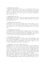 확률표본추출과 비확률표본추출의 유형과 특성을 설명하고, 다양한 표본추출방법의 숙지가 조사연구 실행에 있어 갖는 의미가 무엇인지 자신의 생각을 기술하시오-2