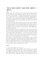 우리나라 종교의 예언자적 기능에 대하여 고찰하여 기술하시오-1
